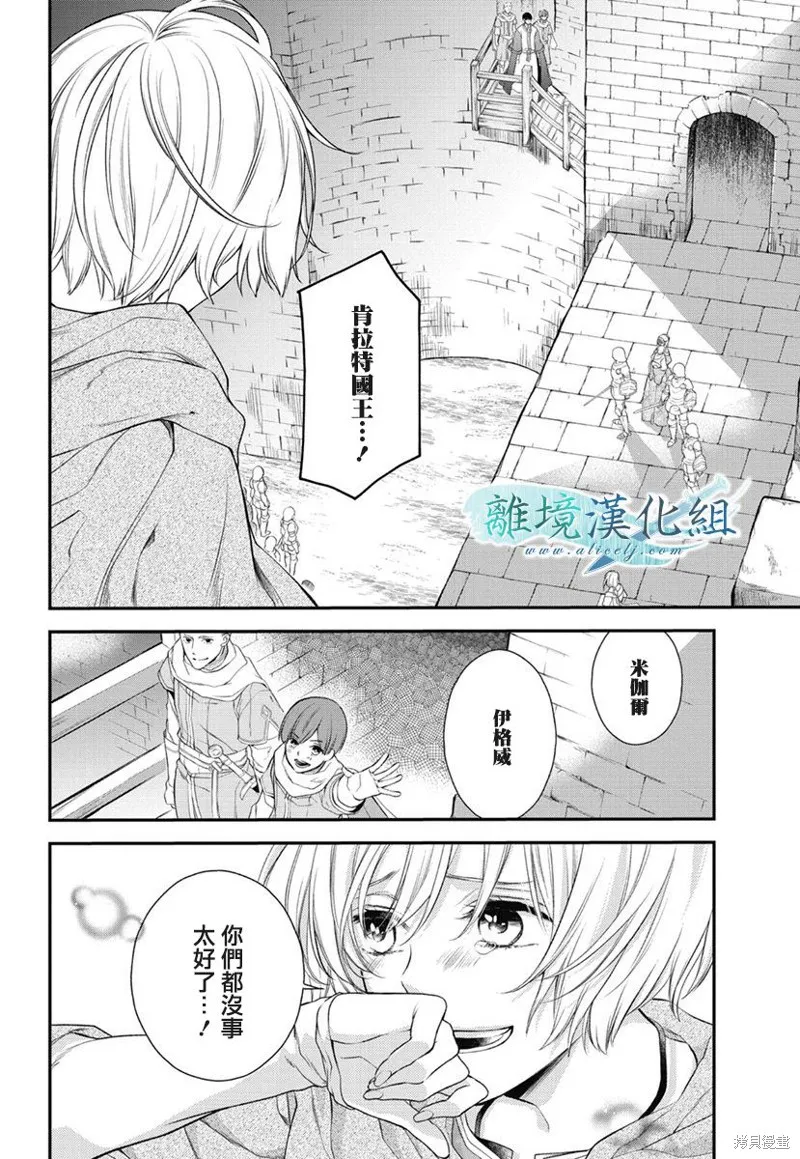 虚幻的芙蕾雅,第19话,第2张