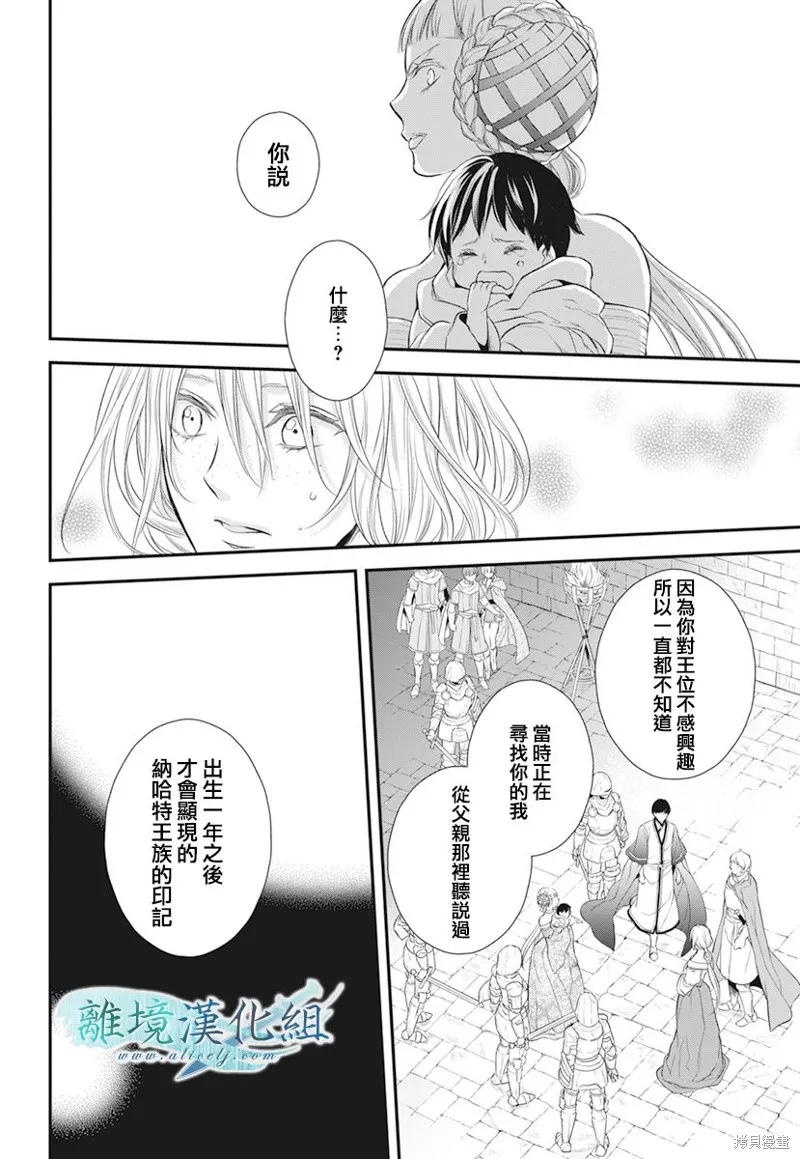 虚幻的芙蕾雅,第19话,第22张