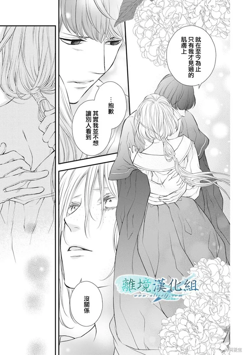 虚幻的芙蕾雅,第19话,第23张