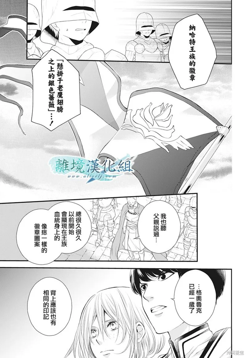 虚幻的芙蕾雅,第19话,第25张