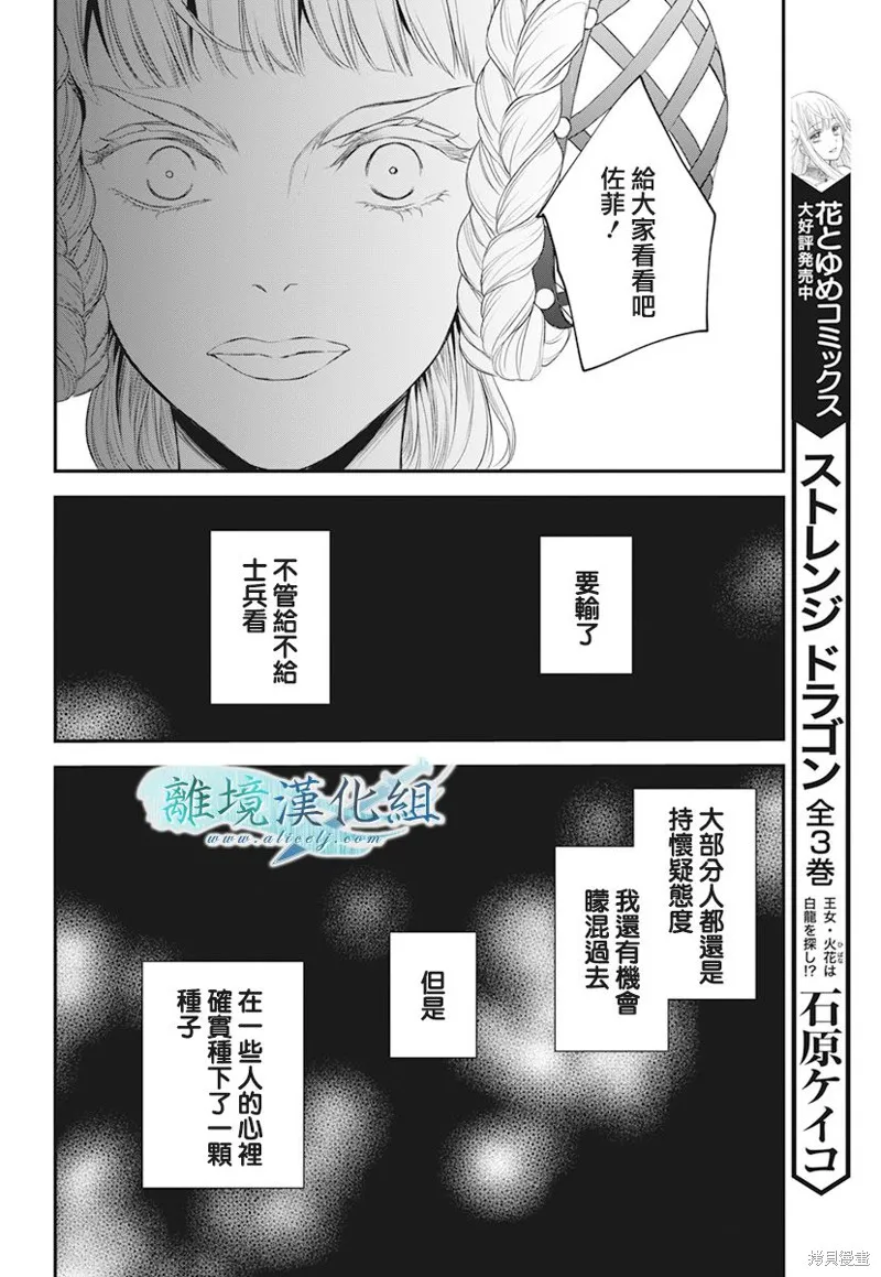 虚幻的芙蕾雅,第19话,第26张