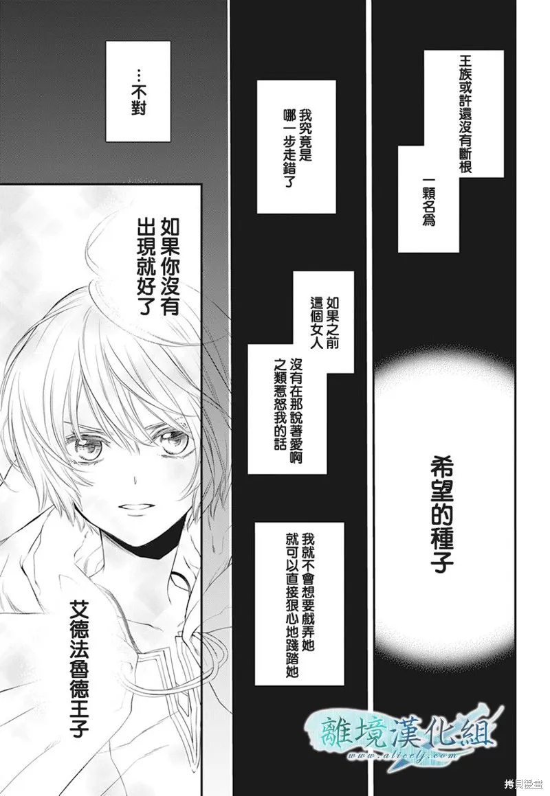 虚幻的芙蕾雅,第19话,第27张