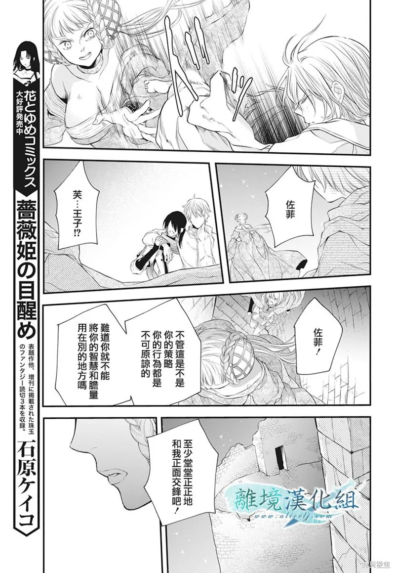 虚幻的芙蕾雅,第19话,第29张
