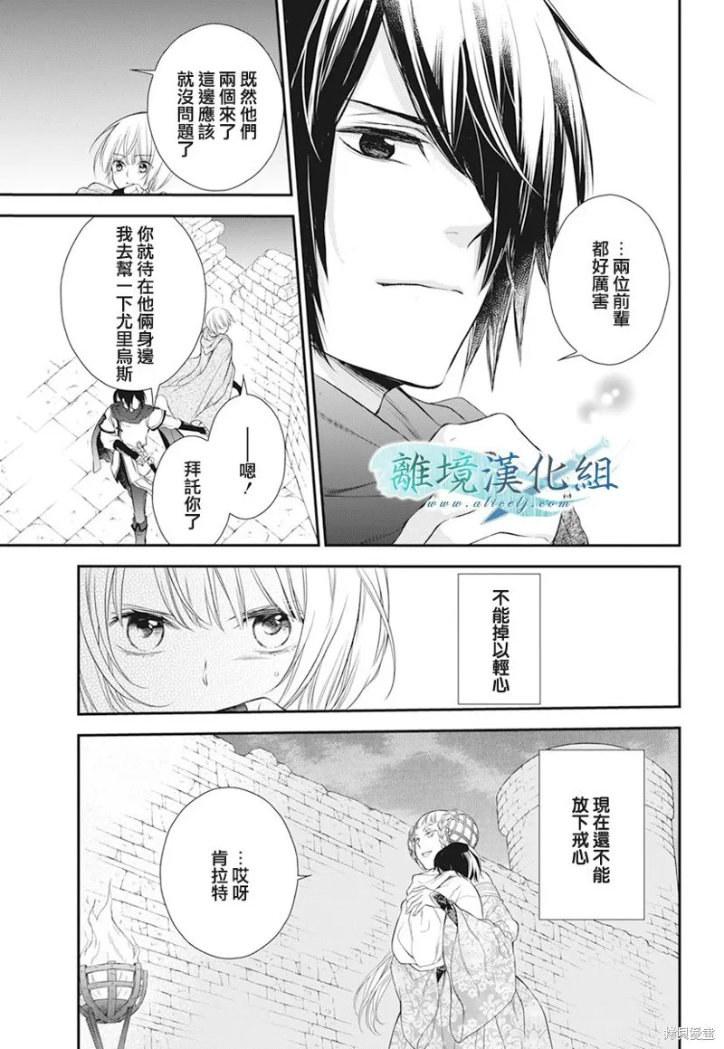 虚幻的芙蕾雅,第19话,第3张
