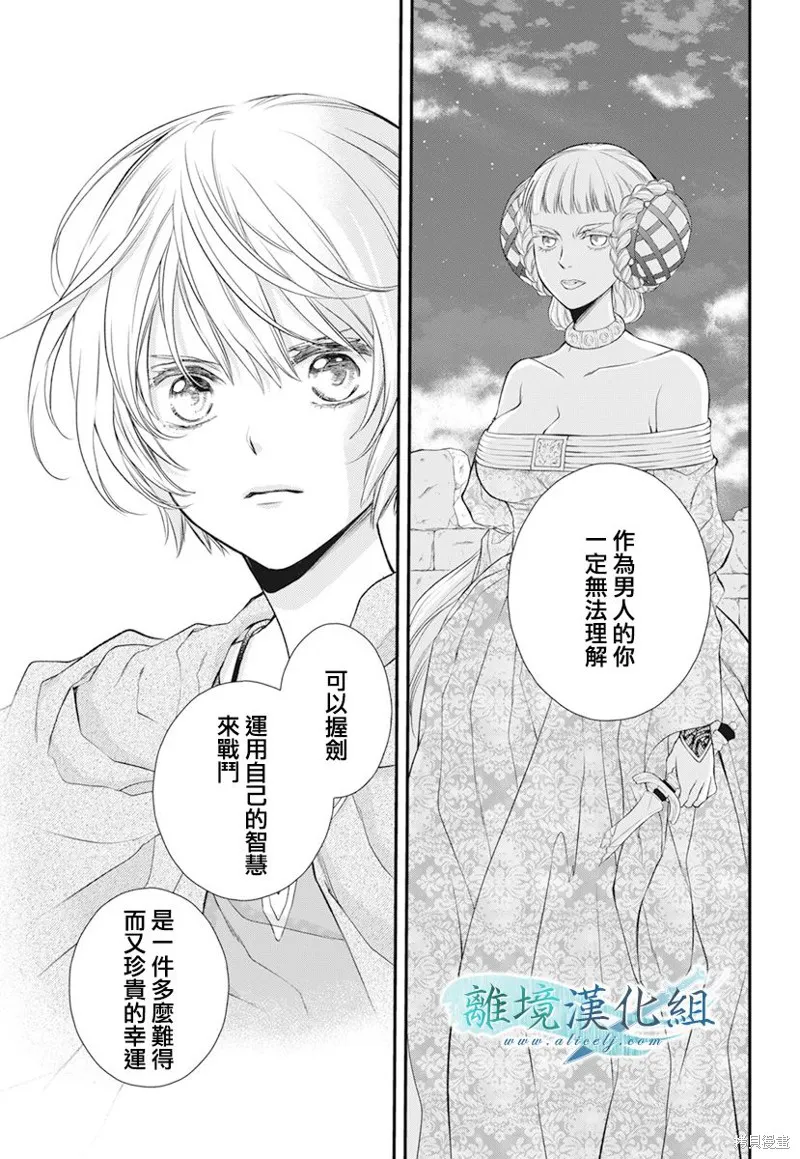 虚幻的芙蕾雅,第19话,第31张