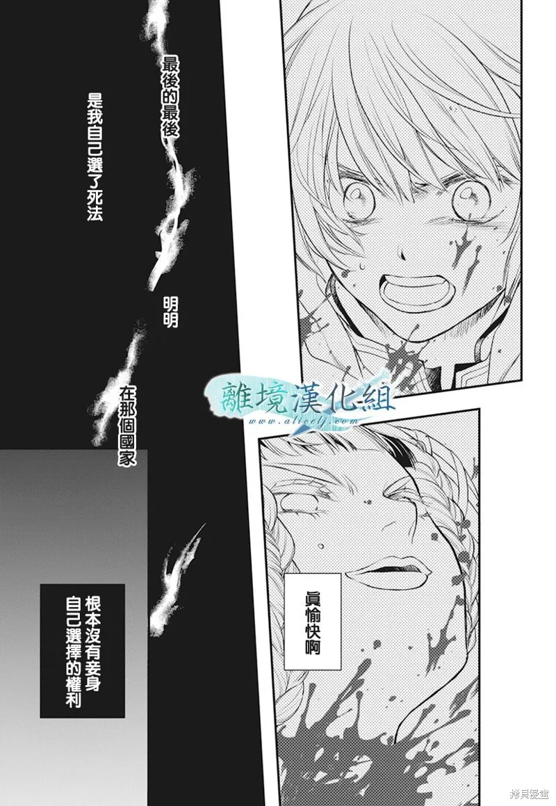 虚幻的芙蕾雅,第19话,第33张