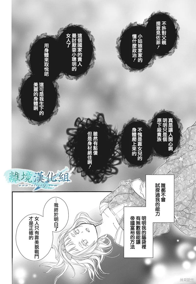 虚幻的芙蕾雅,第19话,第34张