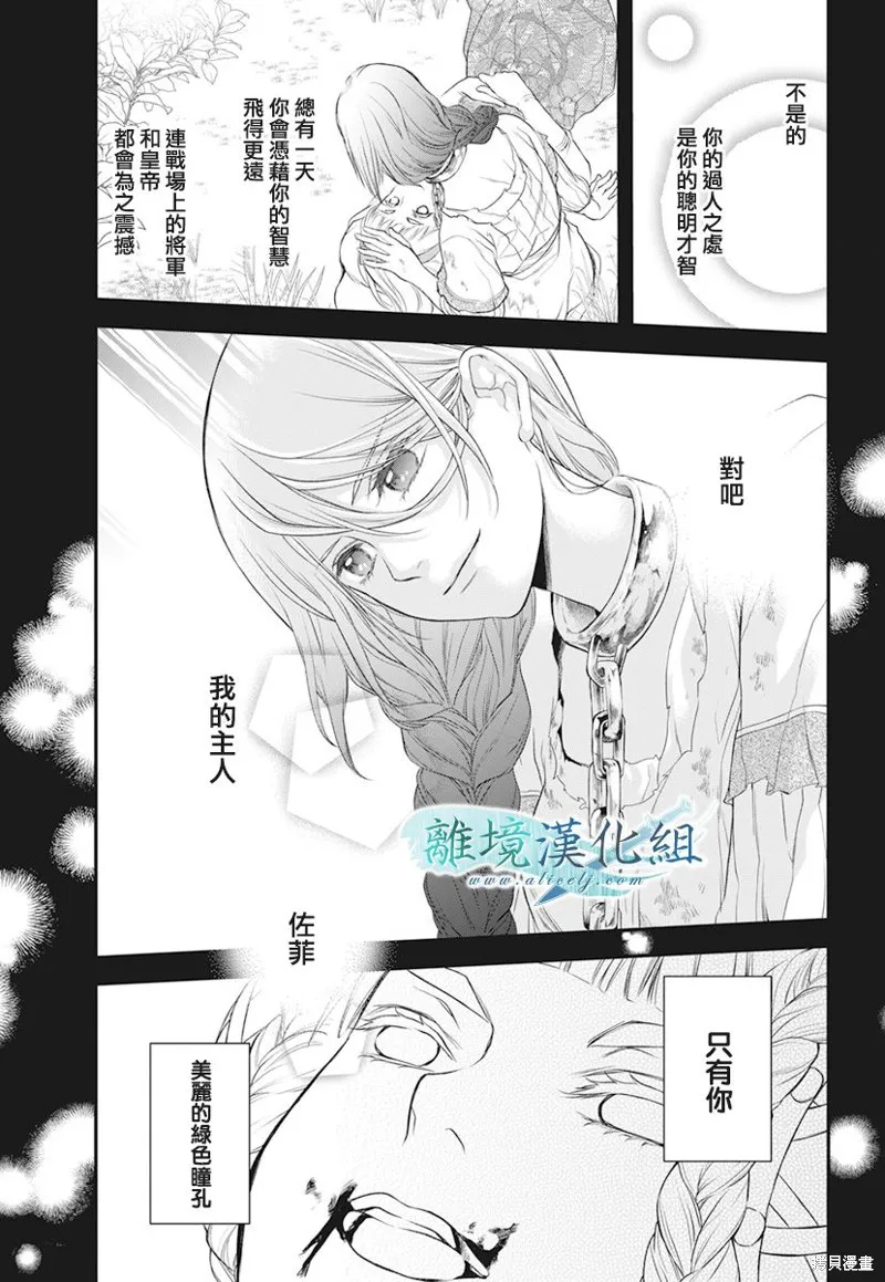 虚幻的芙蕾雅,第19话,第35张