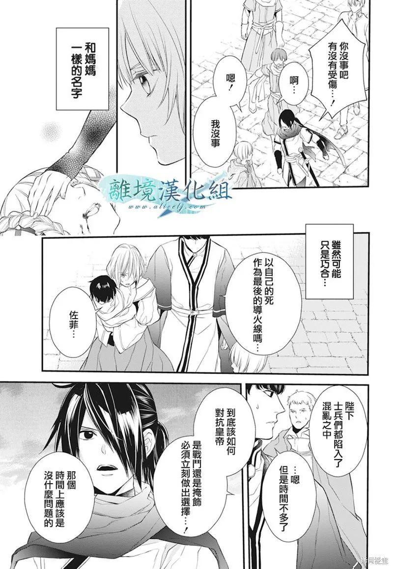 虚幻的芙蕾雅,第19话,第37张