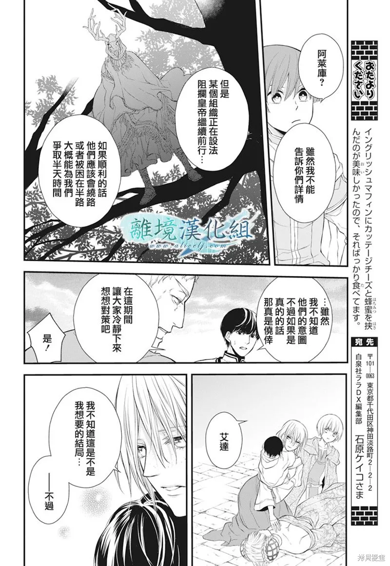 虚幻的芙蕾雅,第19话,第38张