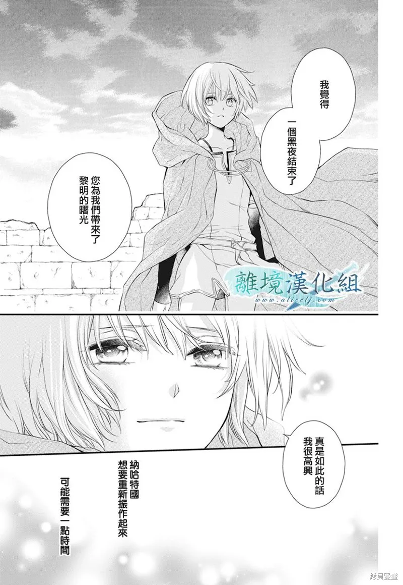 虚幻的芙蕾雅,第19话,第39张