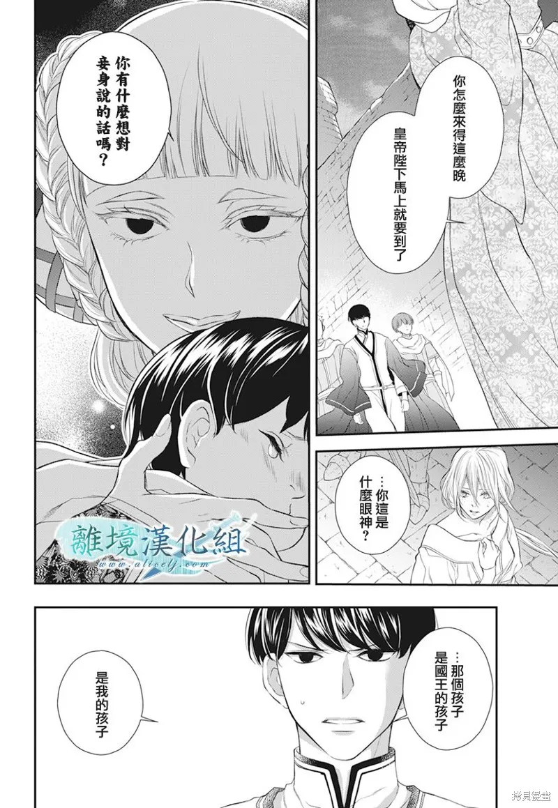 虚幻的芙蕾雅,第19话,第4张