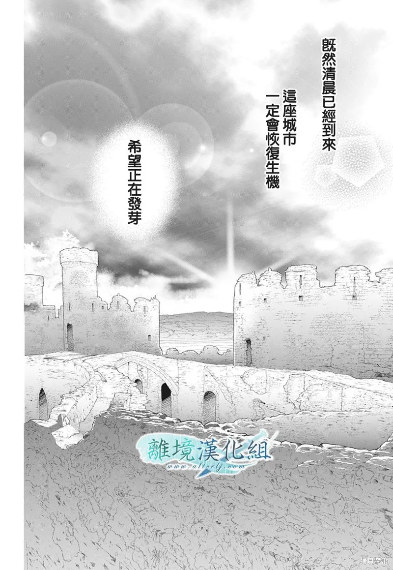 虚幻的芙蕾雅,第19话,第40张