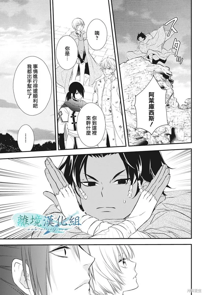 虚幻的芙蕾雅,第19话,第41张