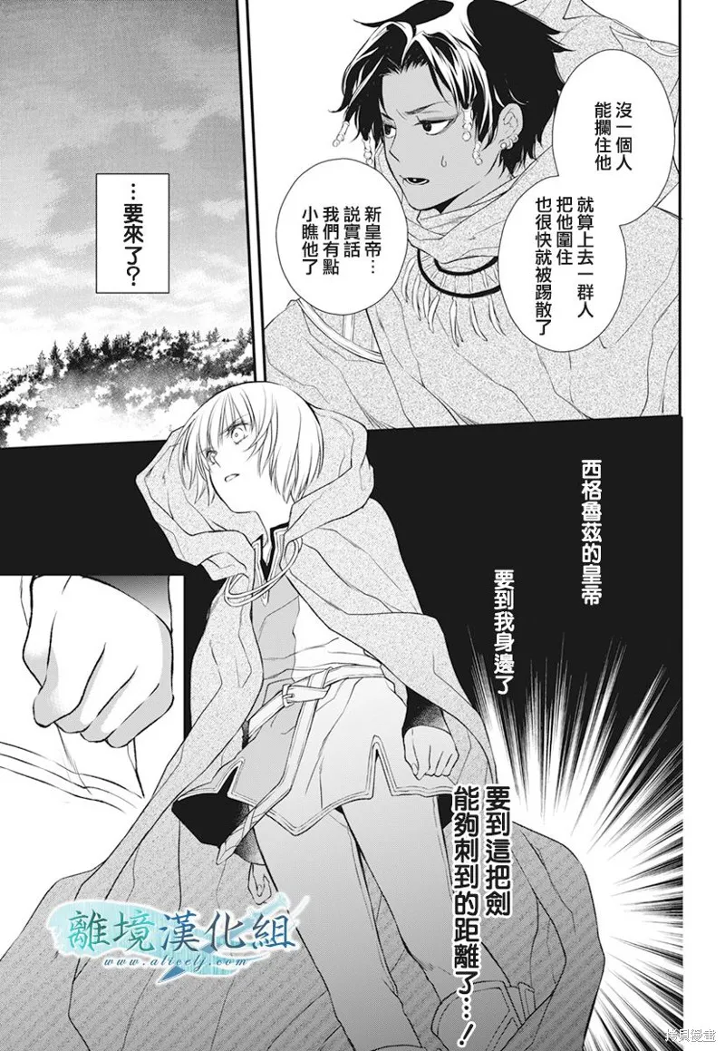 虚幻的芙蕾雅,第19话,第44张