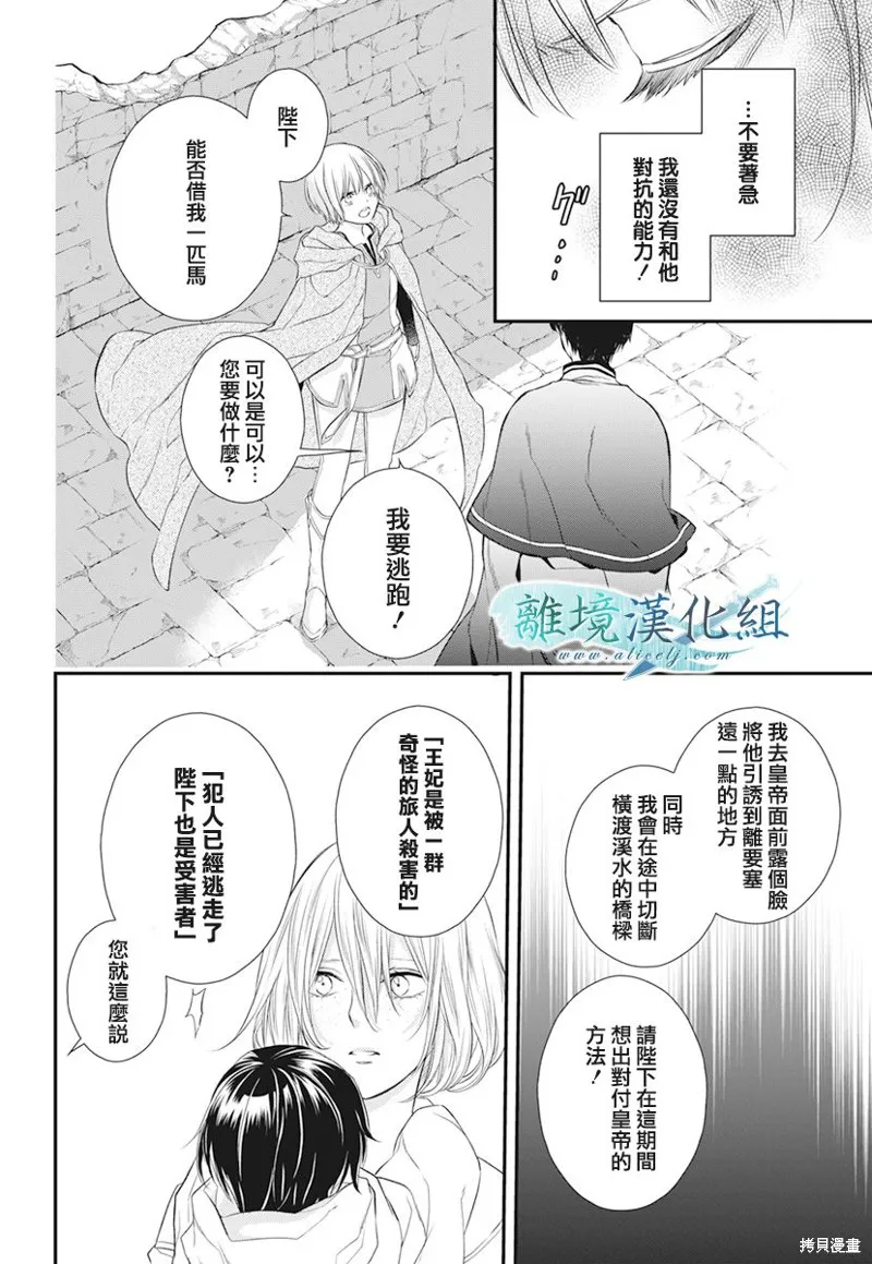 虚幻的芙蕾雅,第19话,第45张