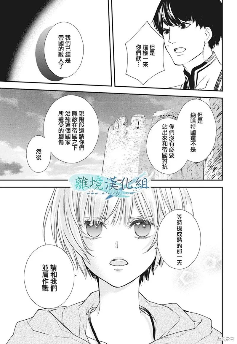 虚幻的芙蕾雅,第19话,第46张