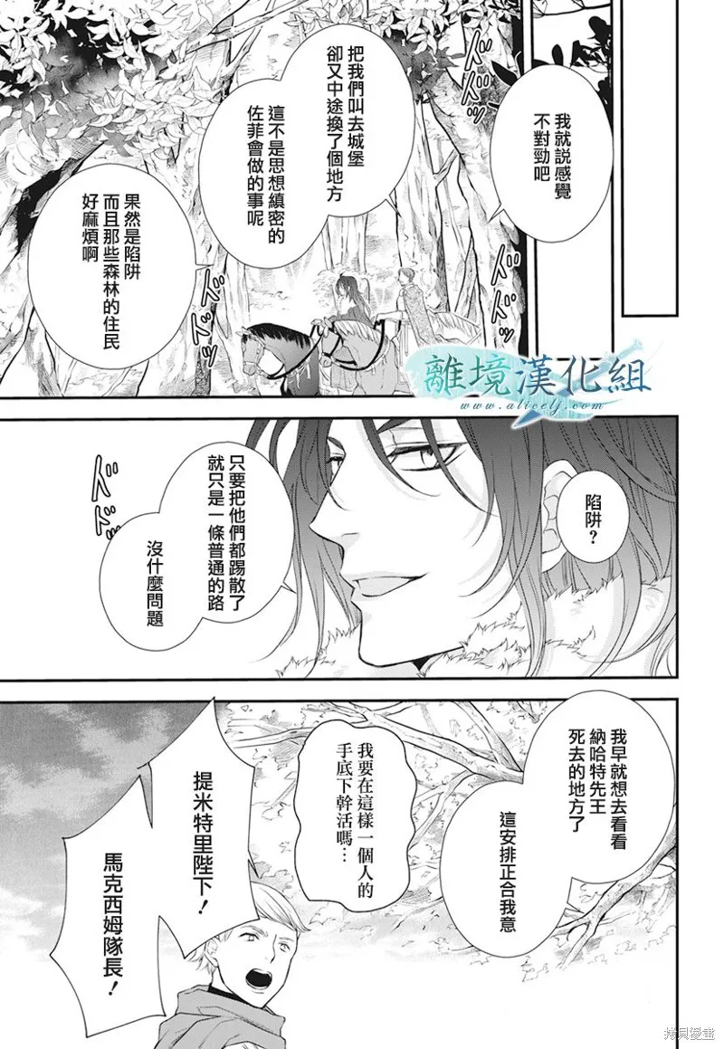 虚幻的芙蕾雅,第19话,第48张