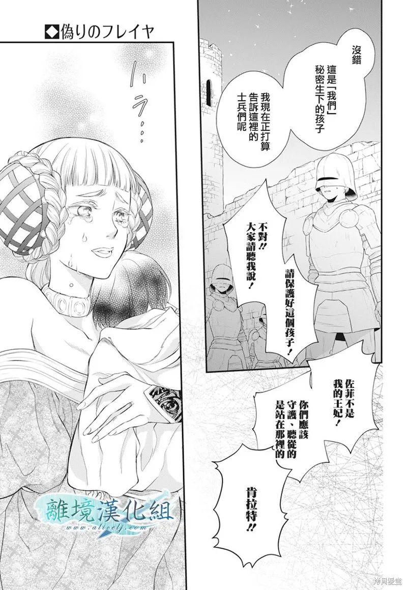 虚幻的芙蕾雅,第19话,第5张