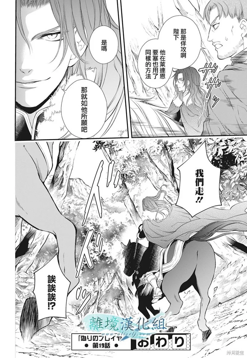 虚幻的芙蕾雅,第19话,第50张