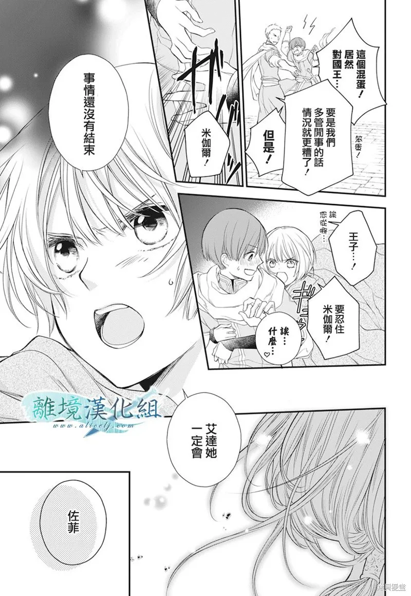 虚幻的芙蕾雅,第19话,第9张