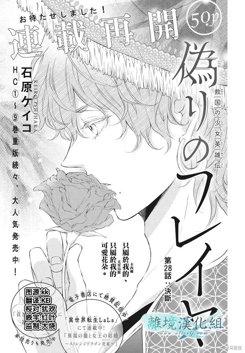 虚幻的芙蕾雅,第28话,第1张