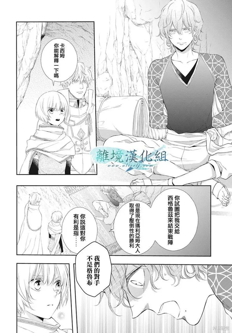 虚幻的芙蕾雅,第28话,第10张