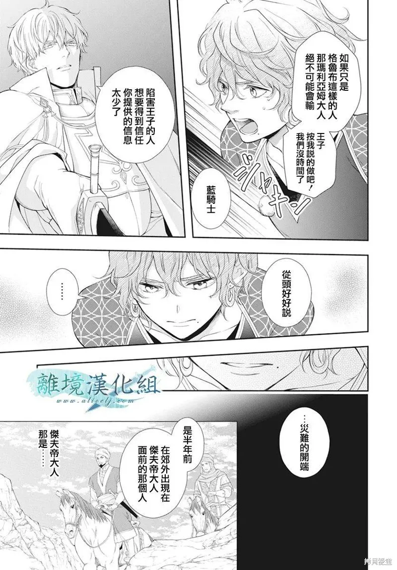 虚幻的芙蕾雅,第28话,第11张