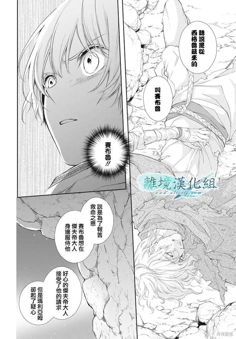 虚幻的芙蕾雅,第28话,第12张