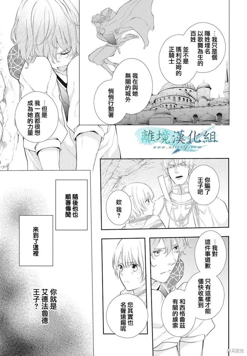 虚幻的芙蕾雅,第28话,第13张