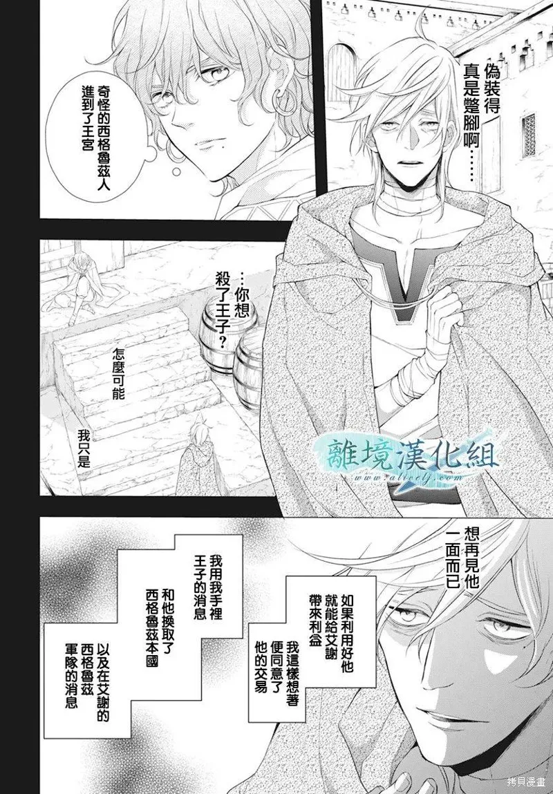 虚幻的芙蕾雅,第28话,第14张