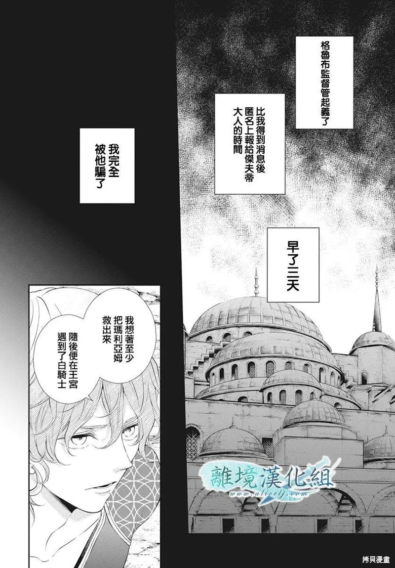 虚幻的芙蕾雅,第28话,第15张