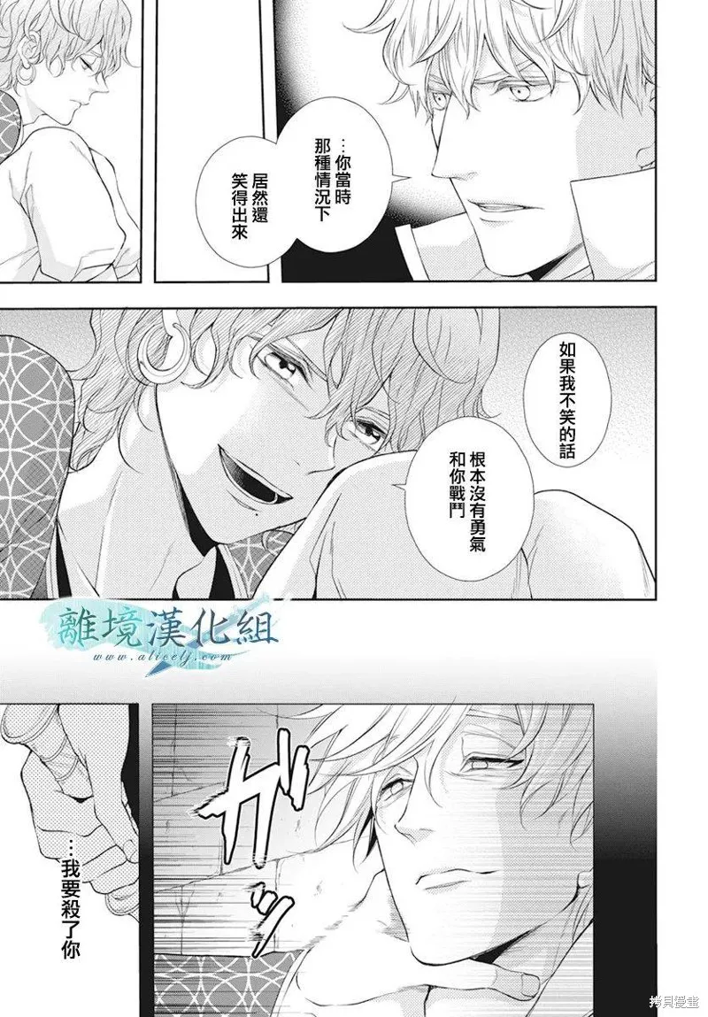 虚幻的芙蕾雅,第28话,第16张
