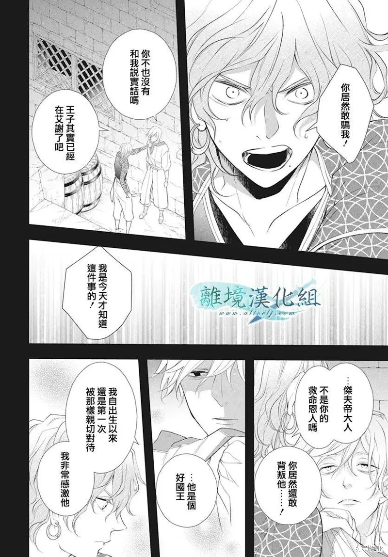 虚幻的芙蕾雅,第28话,第17张