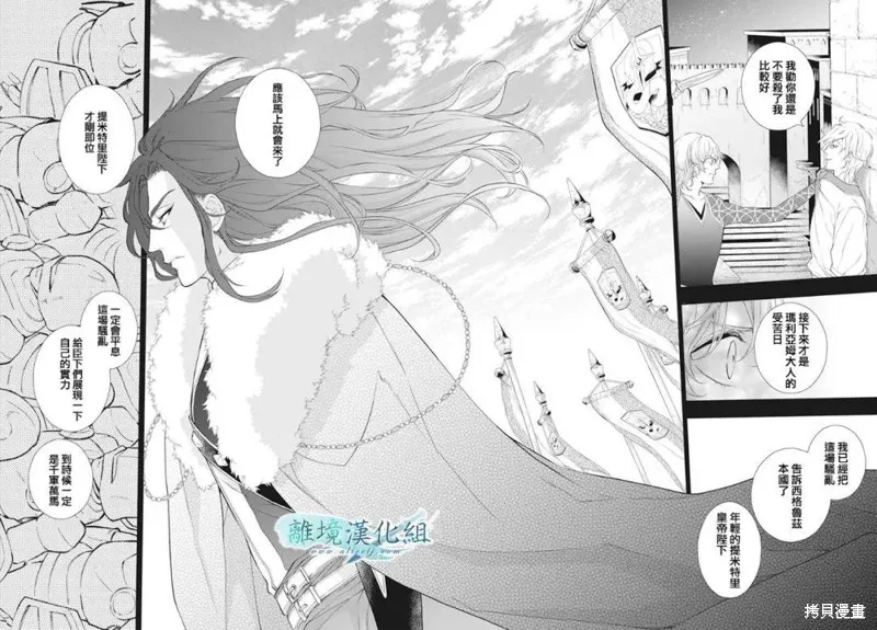 虚幻的芙蕾雅,第28话,第19张