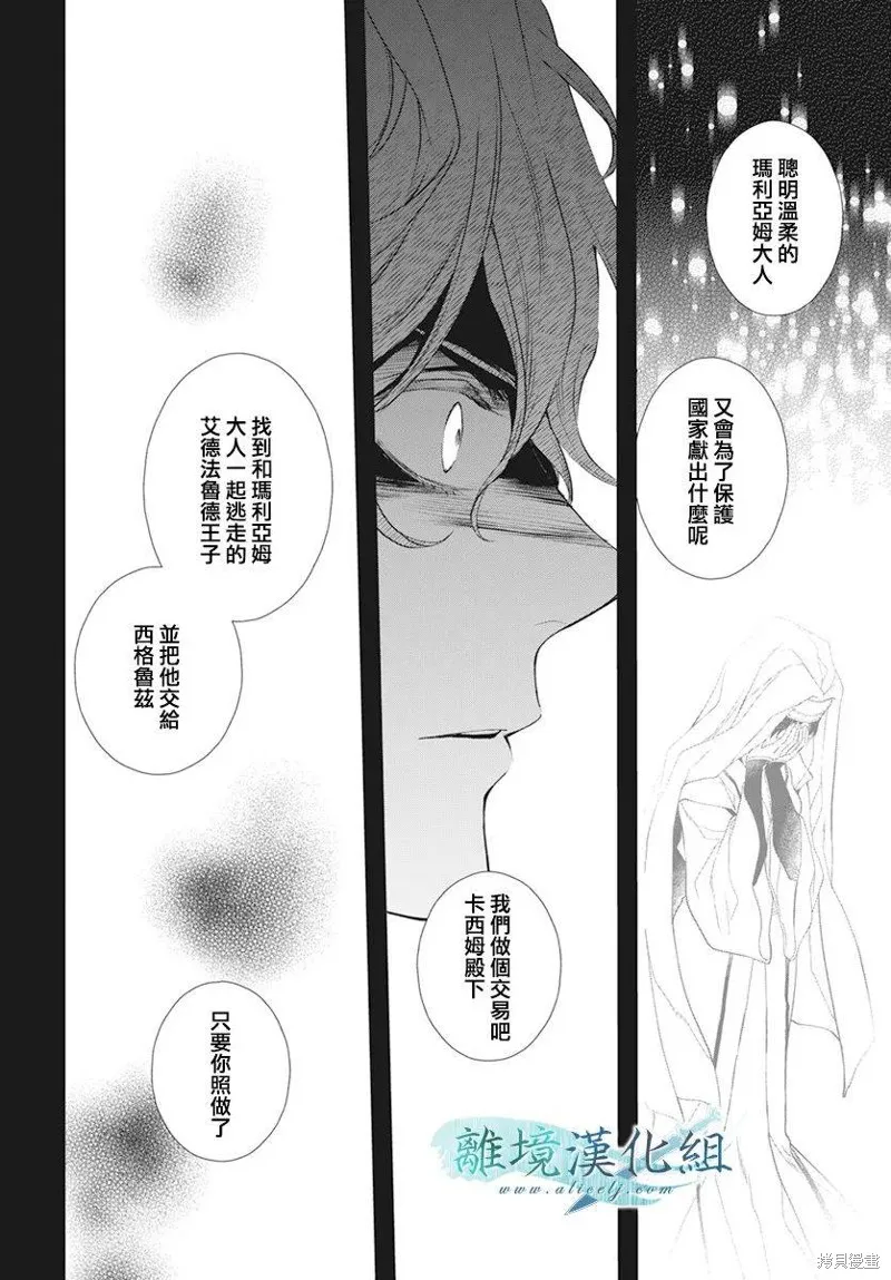 虚幻的芙蕾雅,第28话,第20张