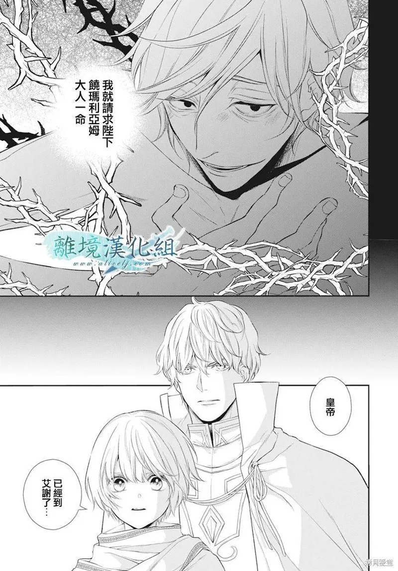虚幻的芙蕾雅,第28话,第21张