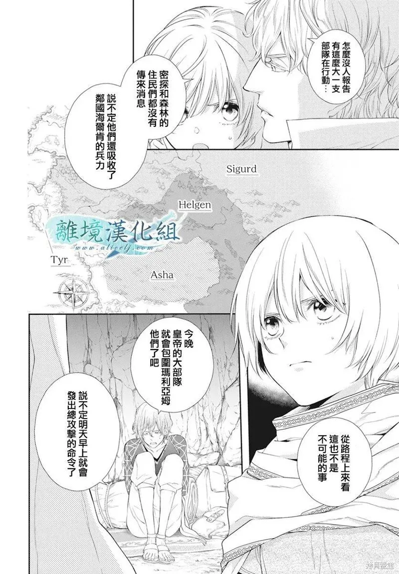 虚幻的芙蕾雅,第28话,第22张