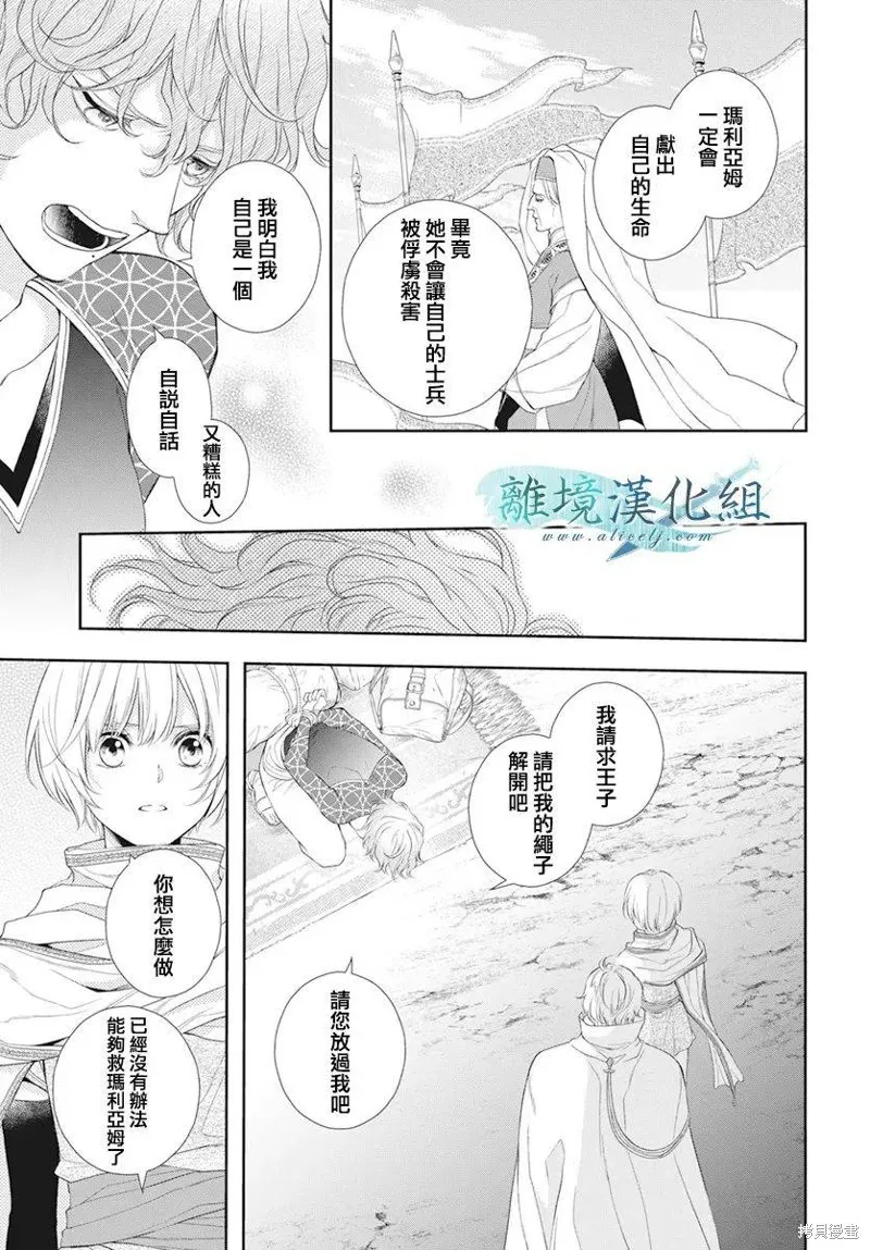 虚幻的芙蕾雅,第28话,第23张