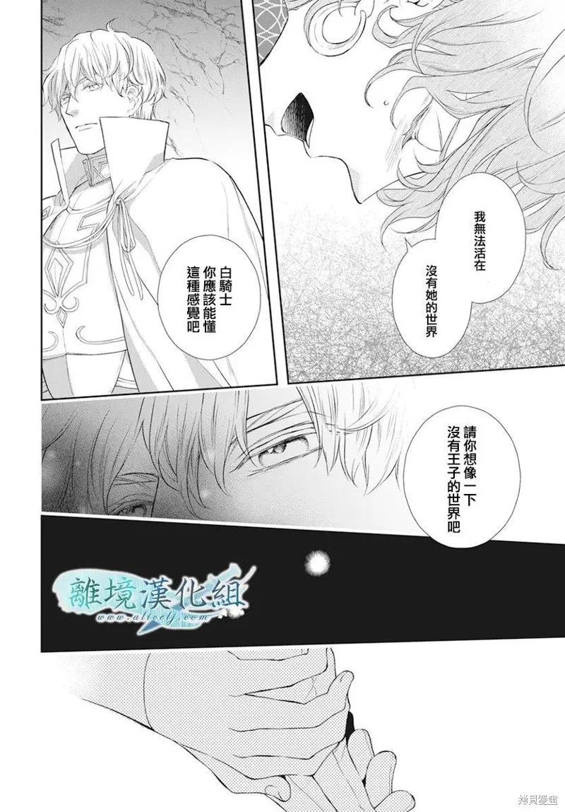 虚幻的芙蕾雅,第28话,第24张