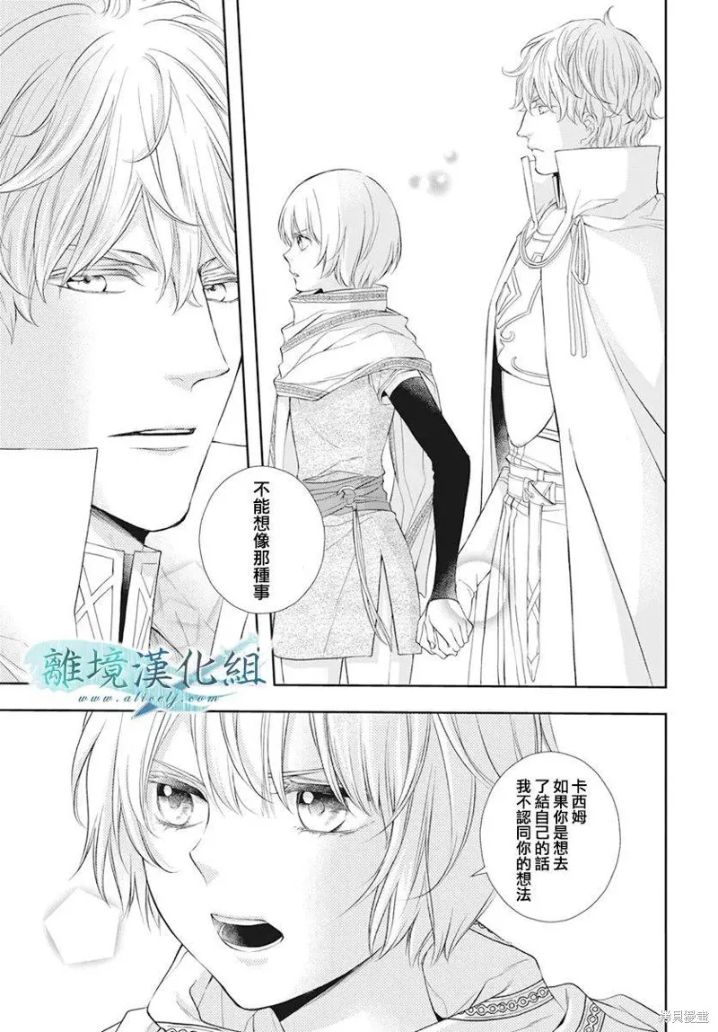 虚幻的芙蕾雅,第28话,第25张