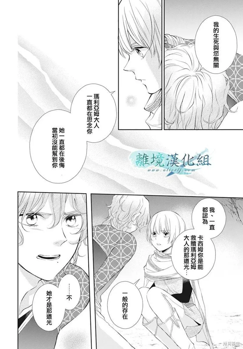 虚幻的芙蕾雅,第28话,第26张