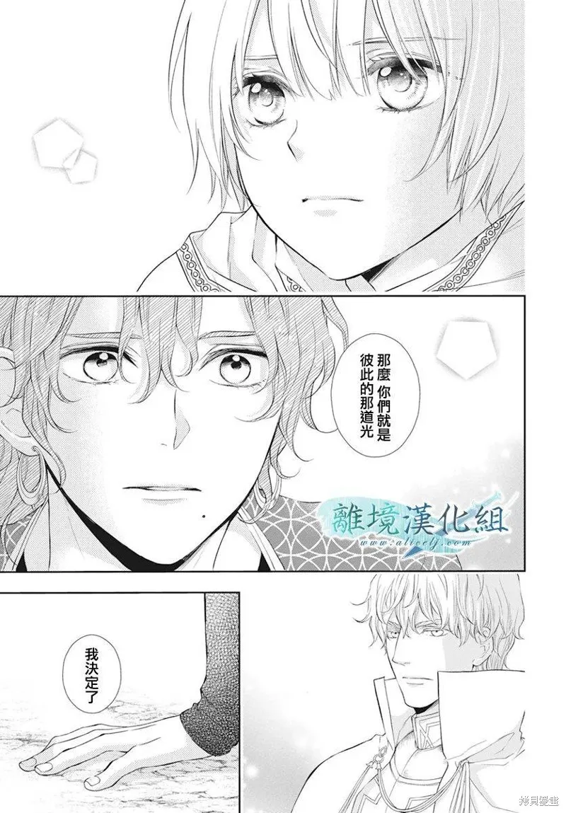 虚幻的芙蕾雅,第28话,第27张