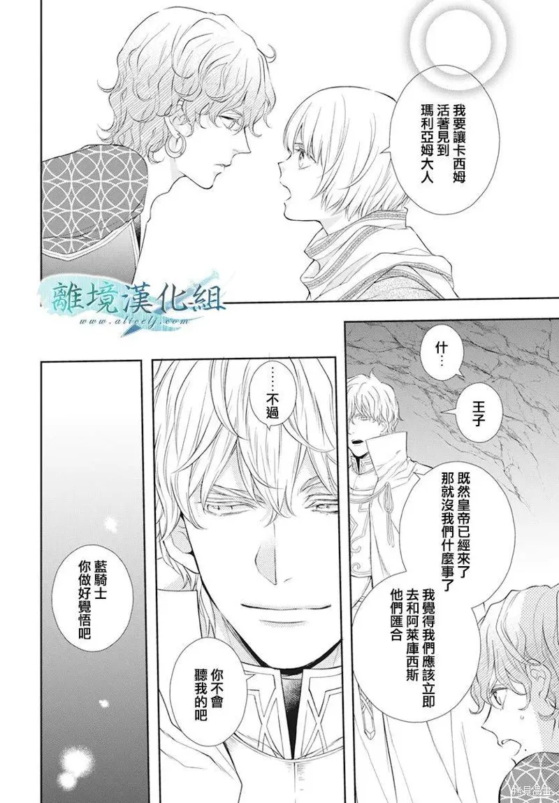 虚幻的芙蕾雅,第28话,第28张