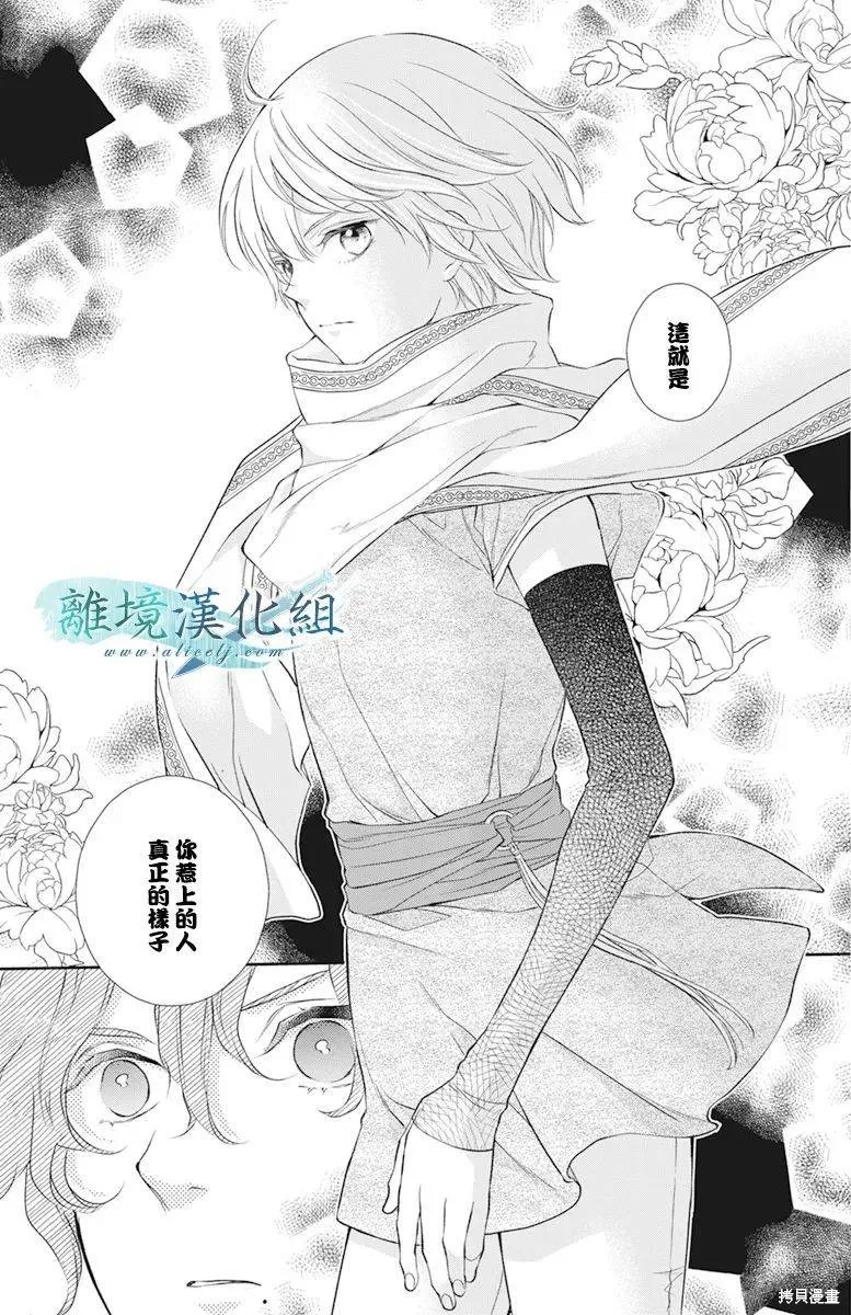 虚幻的芙蕾雅,第28话,第29张