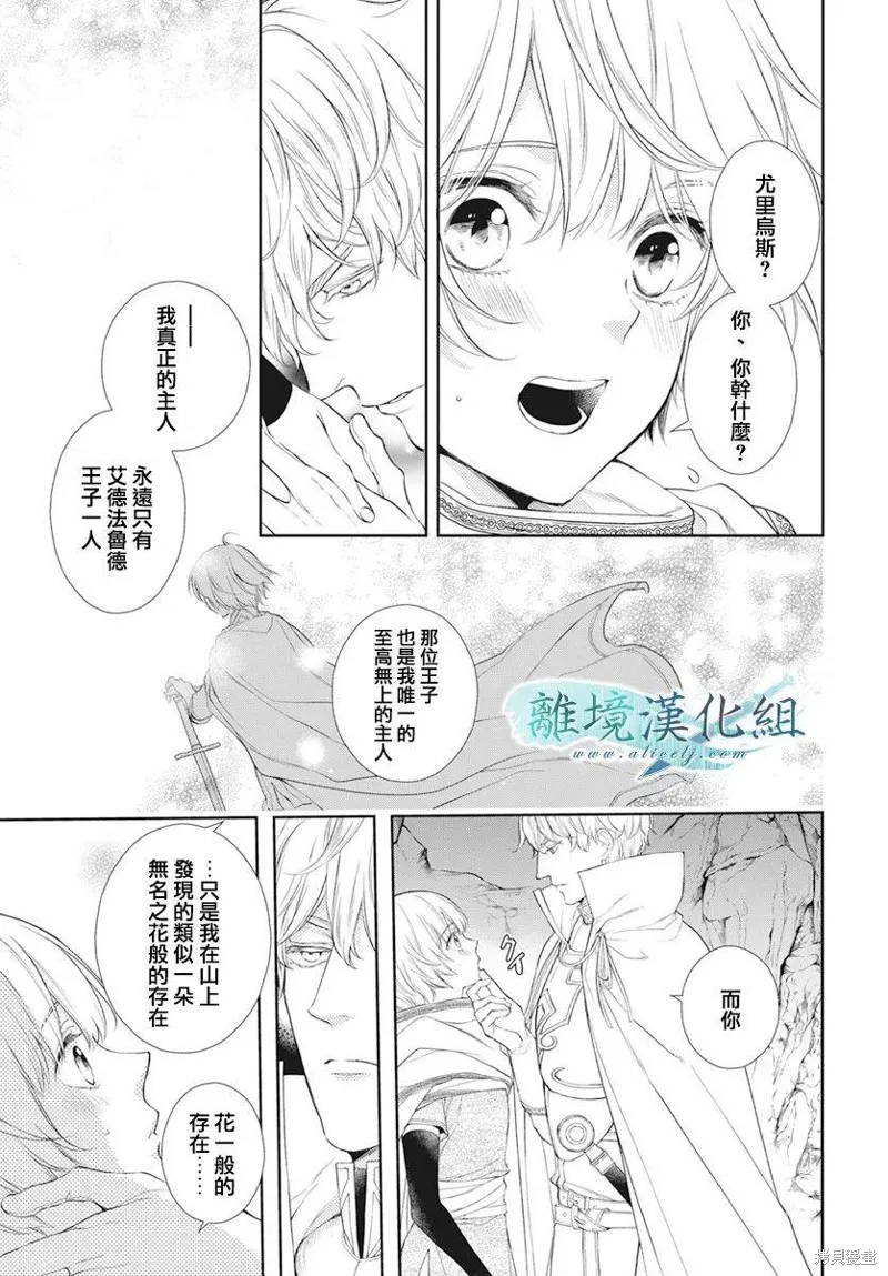 虚幻的芙蕾雅,第28话,第3张