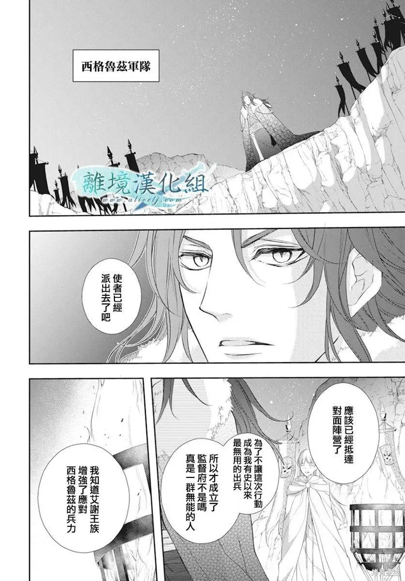 虚幻的芙蕾雅,第28话,第30张