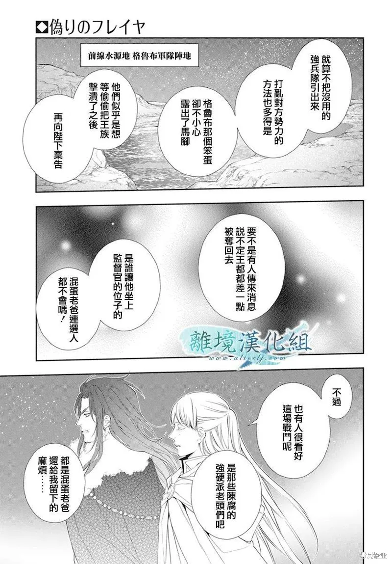 虚幻的芙蕾雅,第28话,第31张