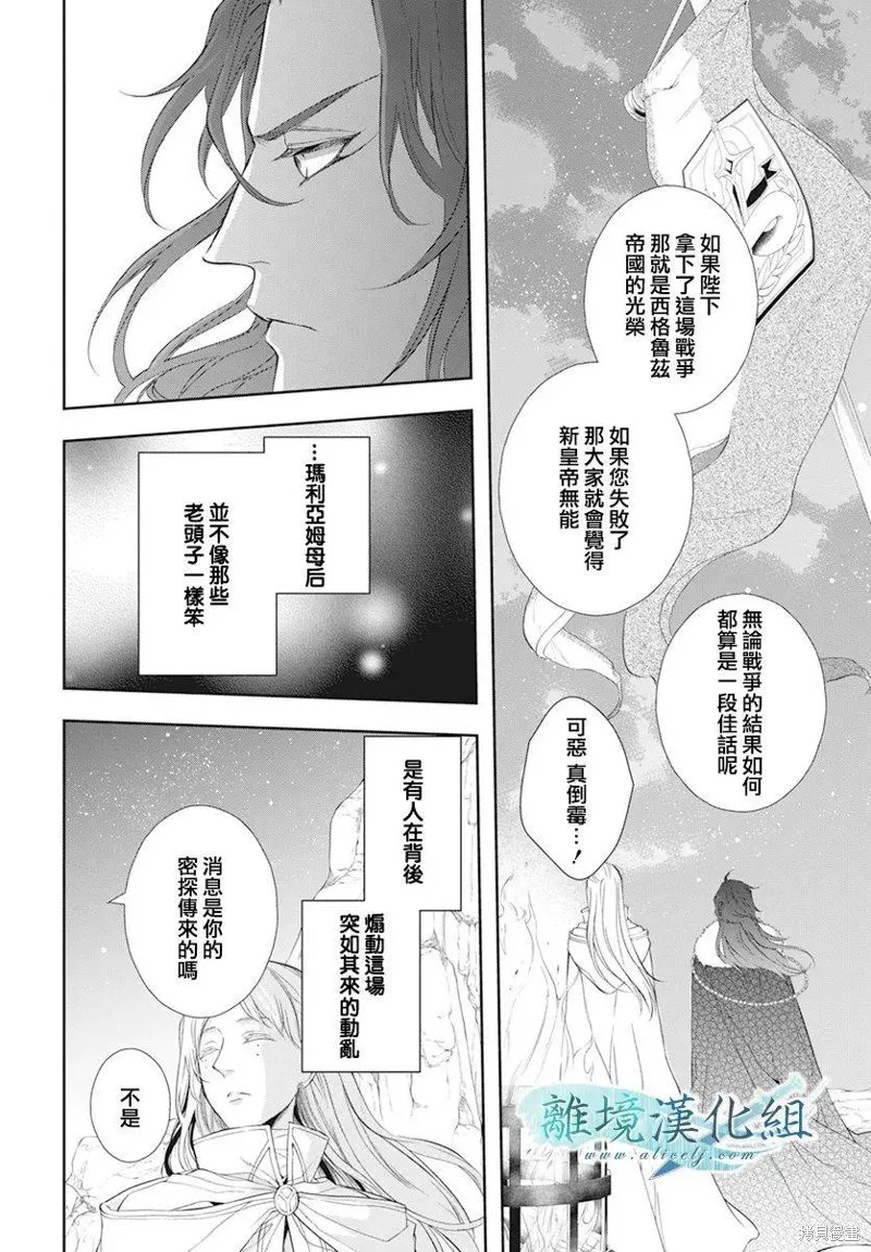 虚幻的芙蕾雅,第28话,第32张