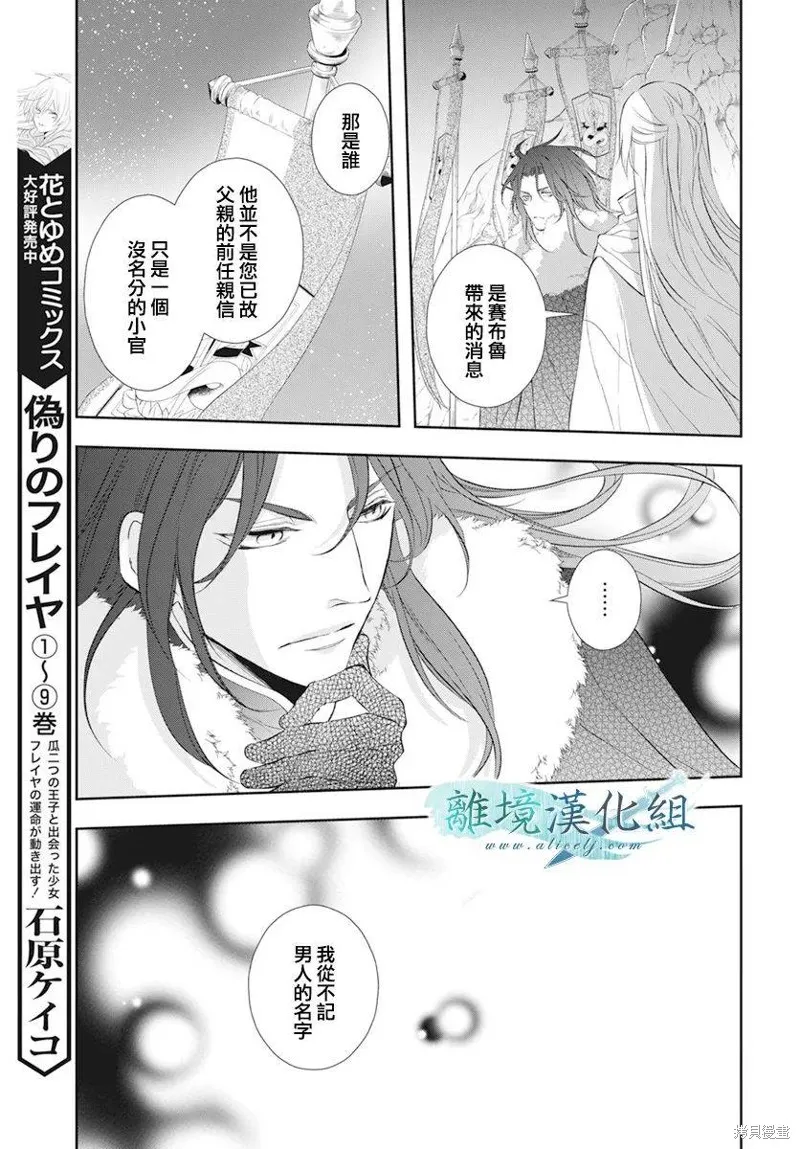虚幻的芙蕾雅,第28话,第33张